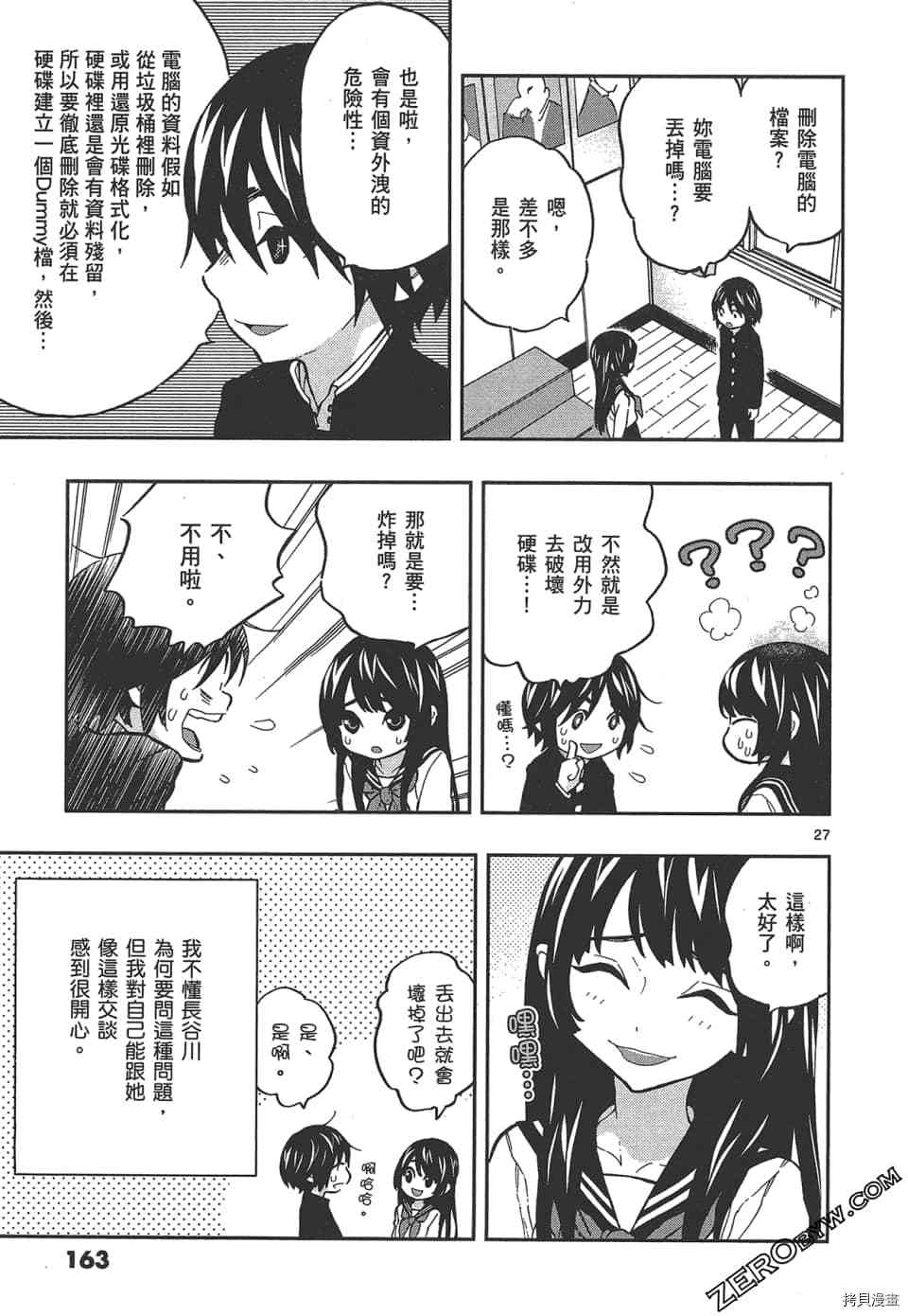 《再会吧 青春小鸟》漫画最新章节第1卷免费下拉式在线观看章节第【167】张图片