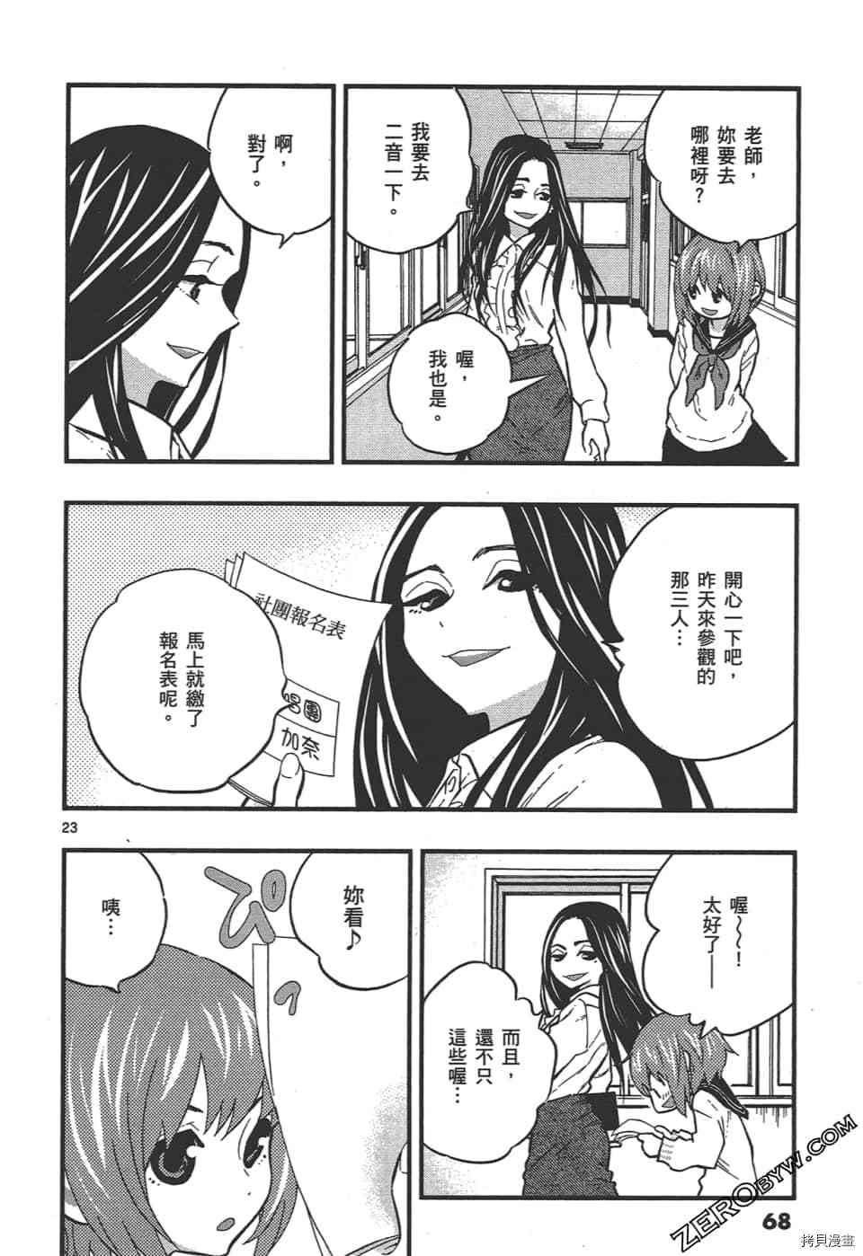 《再会吧 青春小鸟》漫画最新章节第1卷免费下拉式在线观看章节第【72】张图片