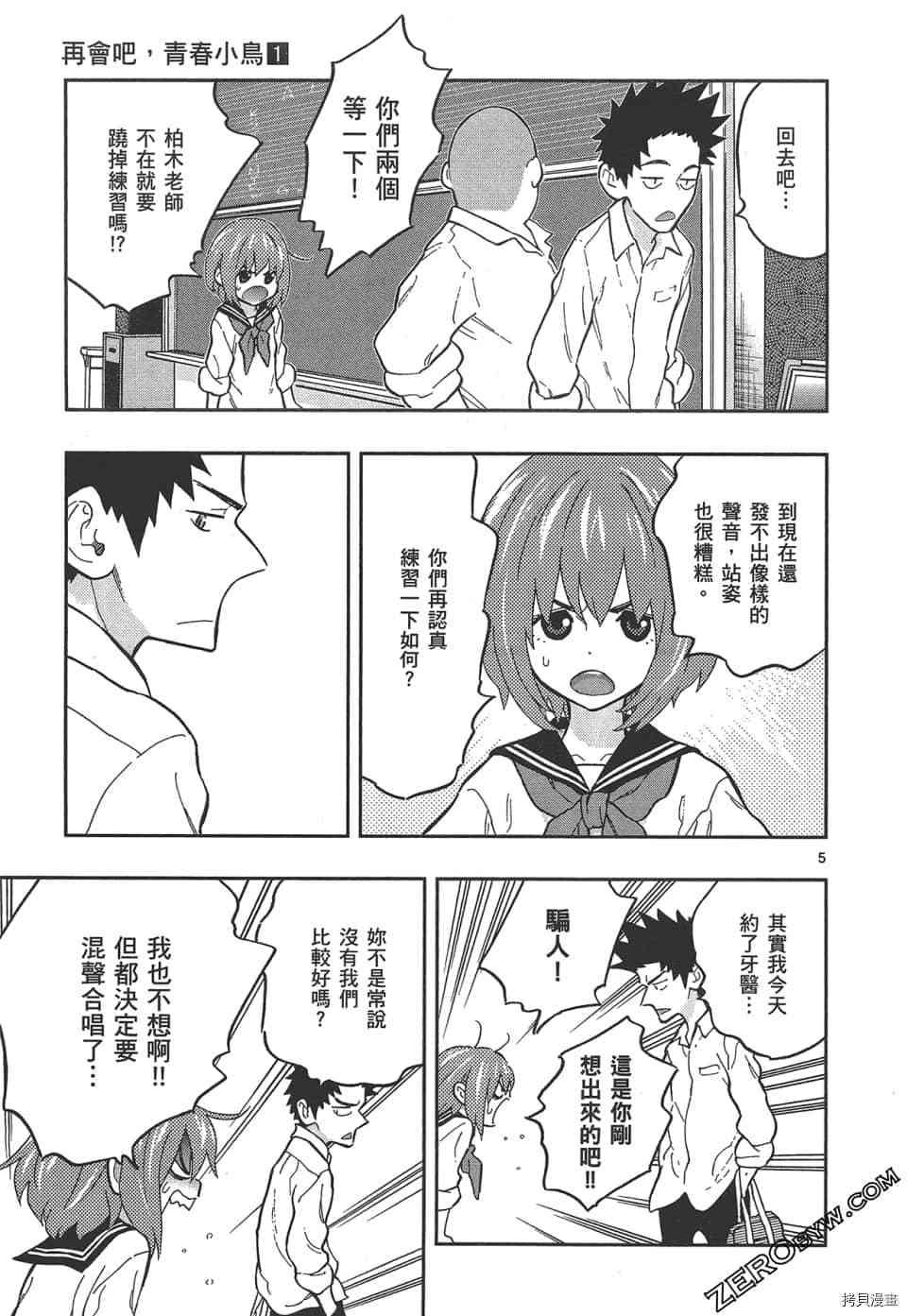 《再会吧 青春小鸟》漫画最新章节第1卷免费下拉式在线观看章节第【175】张图片