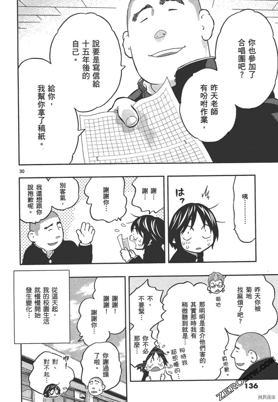 《再会吧 青春小鸟》漫画最新章节第1卷免费下拉式在线观看章节第【140】张图片