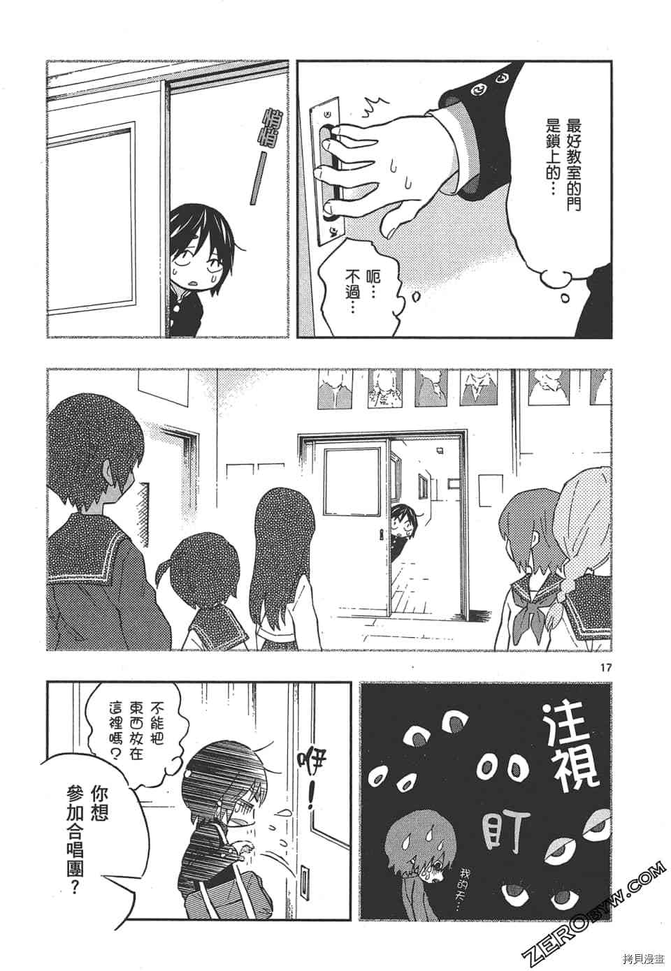 《再会吧 青春小鸟》漫画最新章节第1卷免费下拉式在线观看章节第【97】张图片