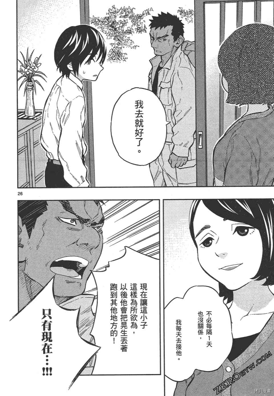 《再会吧 青春小鸟》漫画最新章节第1卷免费下拉式在线观看章节第【136】张图片