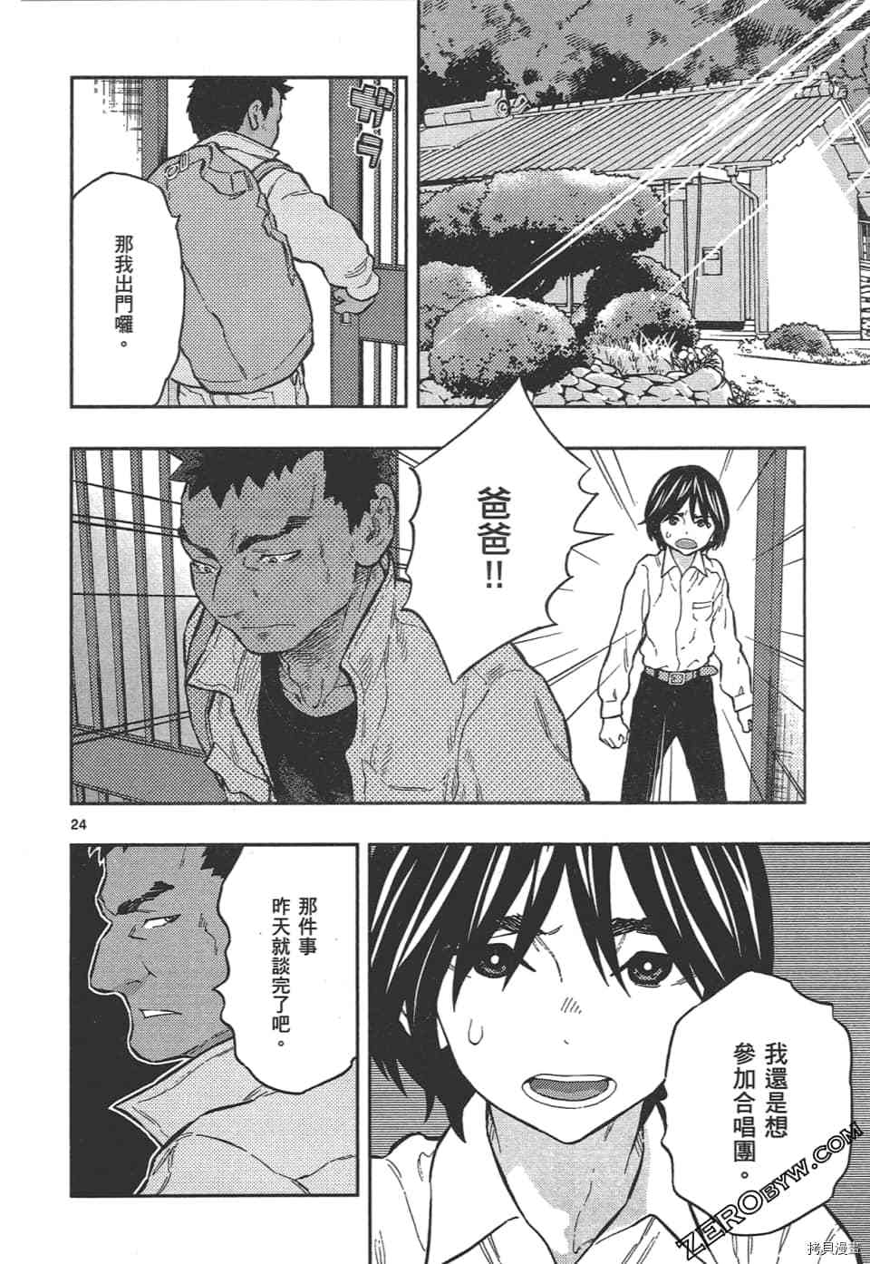 《再会吧 青春小鸟》漫画最新章节第1卷免费下拉式在线观看章节第【134】张图片