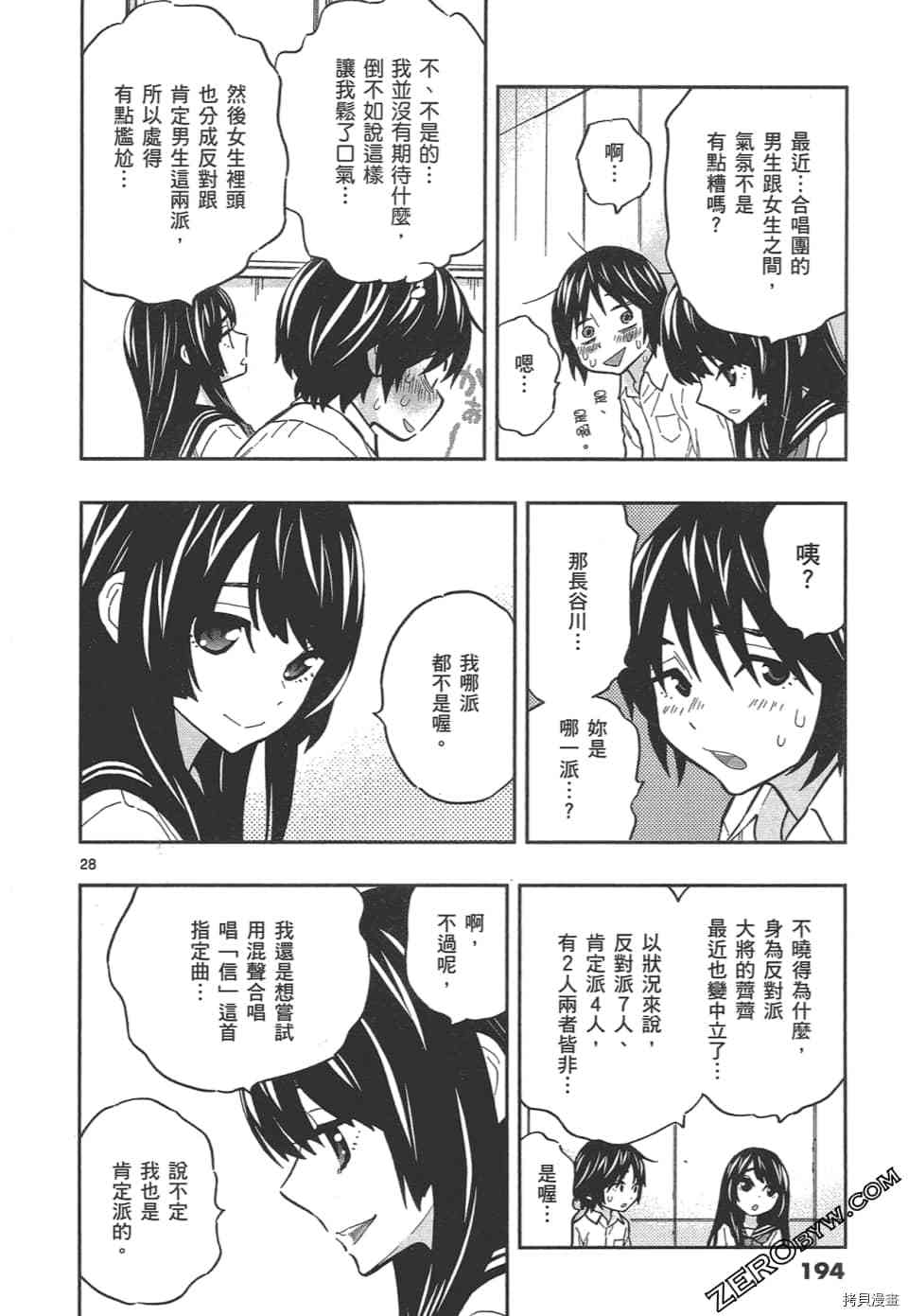 《再会吧 青春小鸟》漫画最新章节第1卷免费下拉式在线观看章节第【198】张图片