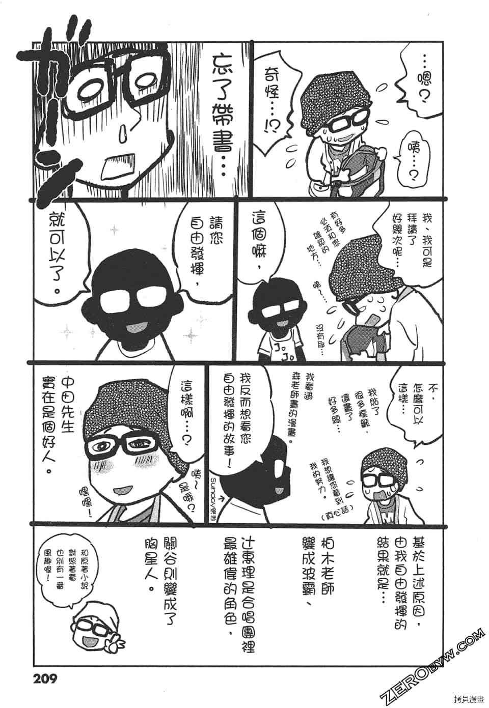 《再会吧 青春小鸟》漫画最新章节第1卷免费下拉式在线观看章节第【211】张图片