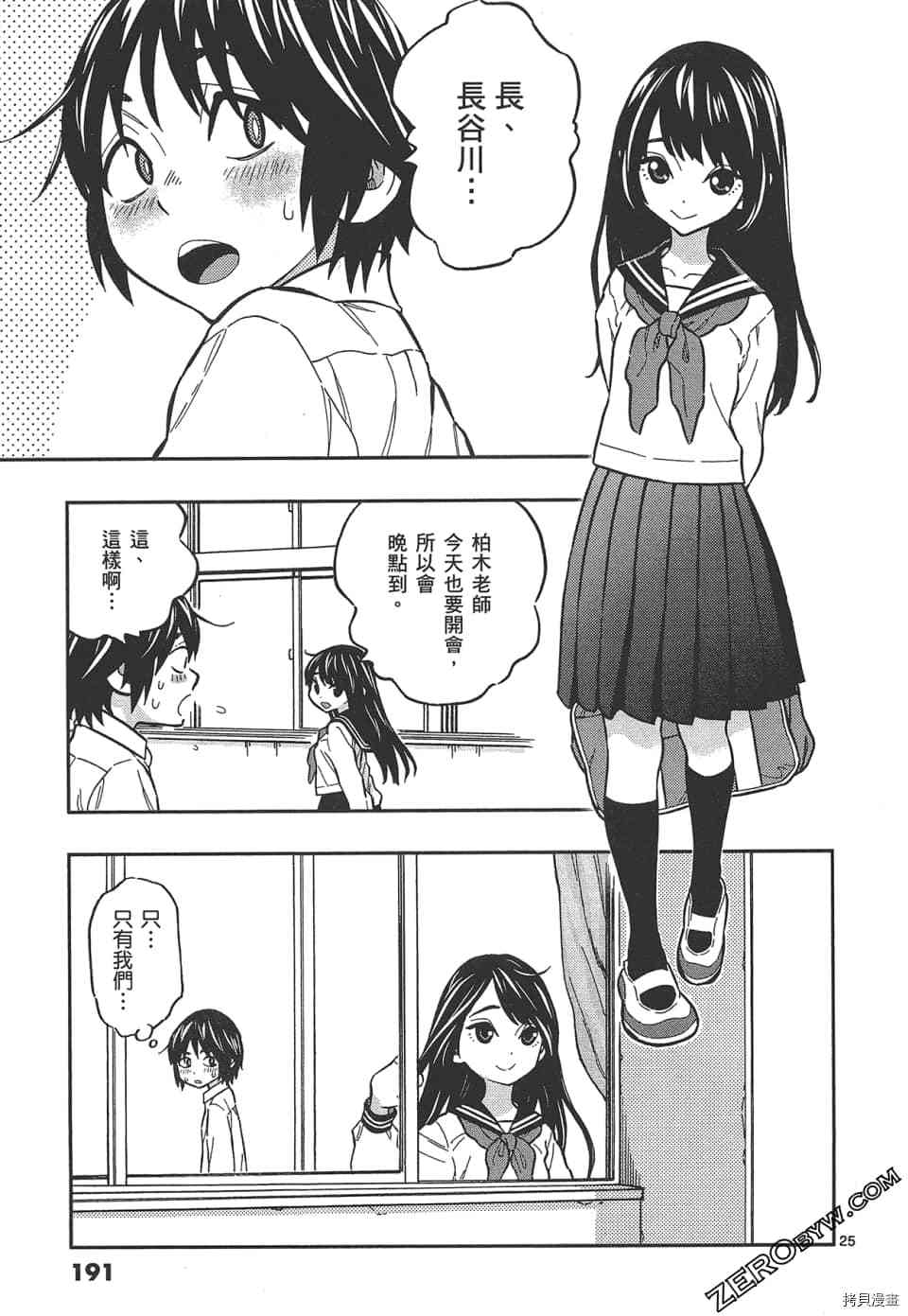 《再会吧 青春小鸟》漫画最新章节第1卷免费下拉式在线观看章节第【195】张图片