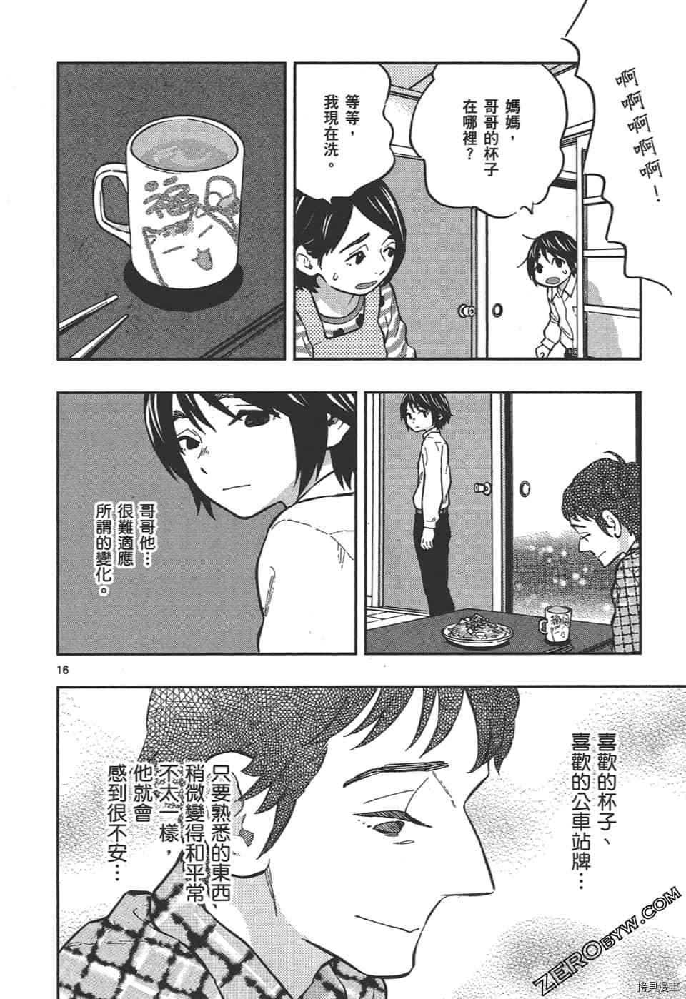 《再会吧 青春小鸟》漫画最新章节第1卷免费下拉式在线观看章节第【126】张图片