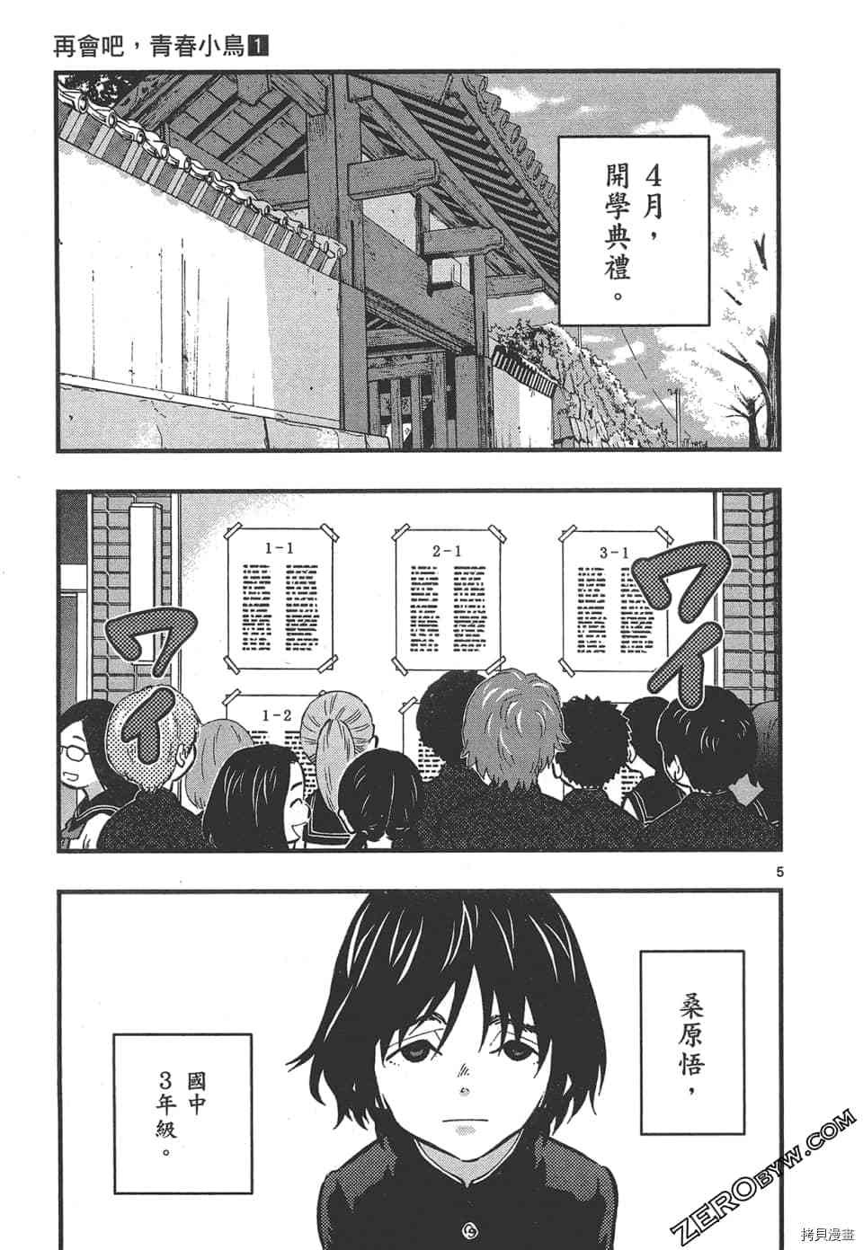 《再会吧 青春小鸟》漫画最新章节第1卷免费下拉式在线观看章节第【15】张图片