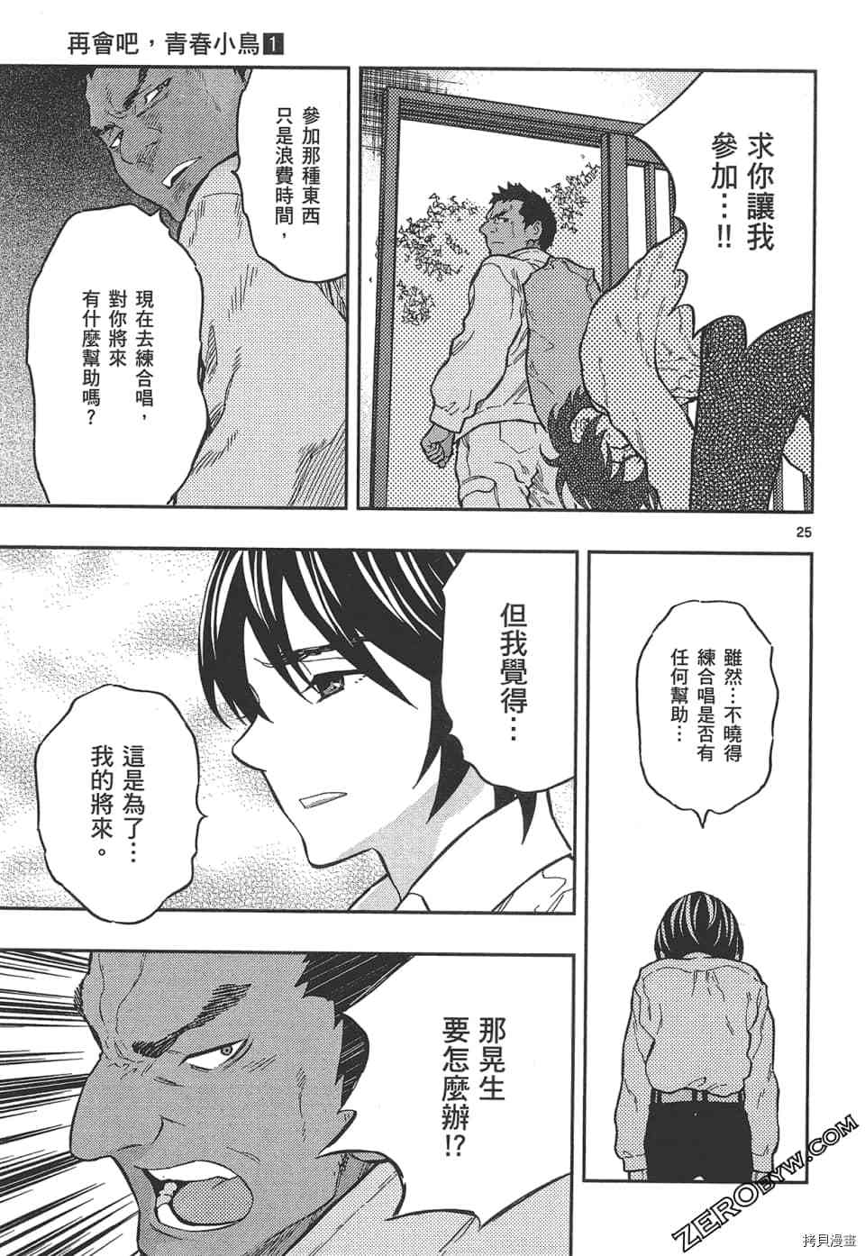 《再会吧 青春小鸟》漫画最新章节第1卷免费下拉式在线观看章节第【135】张图片