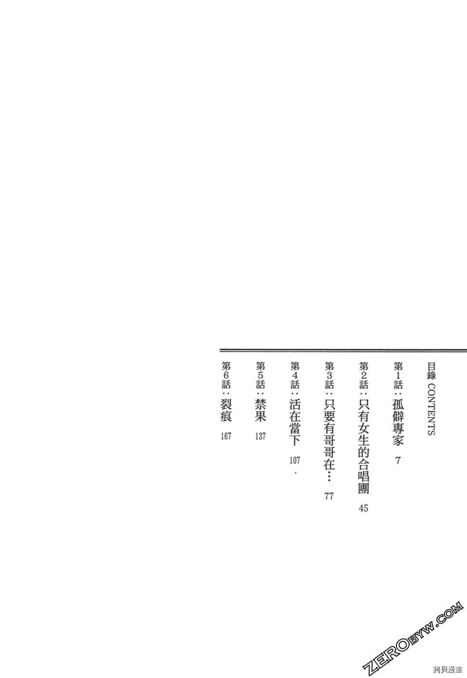 《再会吧 青春小鸟》漫画最新章节第1卷免费下拉式在线观看章节第【10】张图片