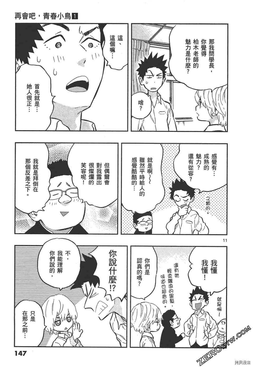 《再会吧 青春小鸟》漫画最新章节第1卷免费下拉式在线观看章节第【151】张图片