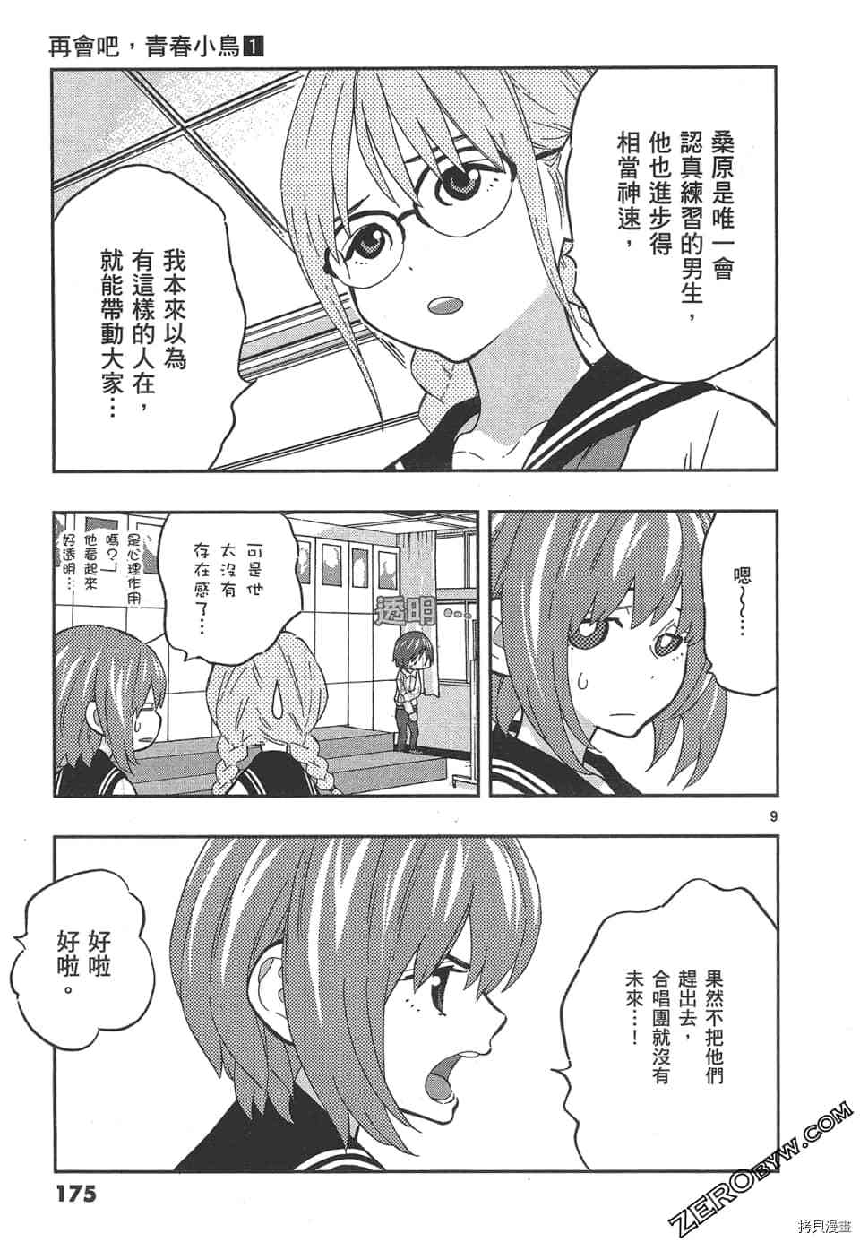 《再会吧 青春小鸟》漫画最新章节第1卷免费下拉式在线观看章节第【179】张图片