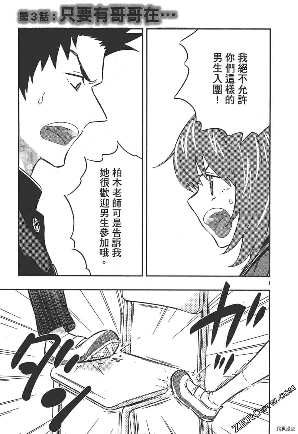 《再会吧 青春小鸟》漫画最新章节第1卷免费下拉式在线观看章节第【81】张图片