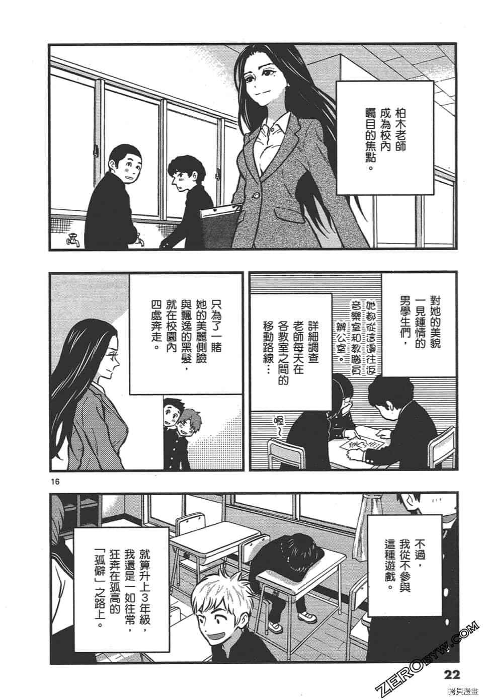 《再会吧 青春小鸟》漫画最新章节第1卷免费下拉式在线观看章节第【26】张图片