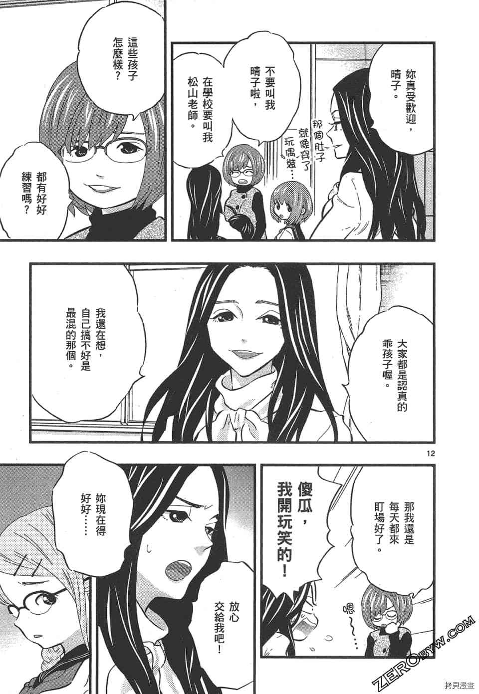 《再会吧 青春小鸟》漫画最新章节第1卷免费下拉式在线观看章节第【61】张图片