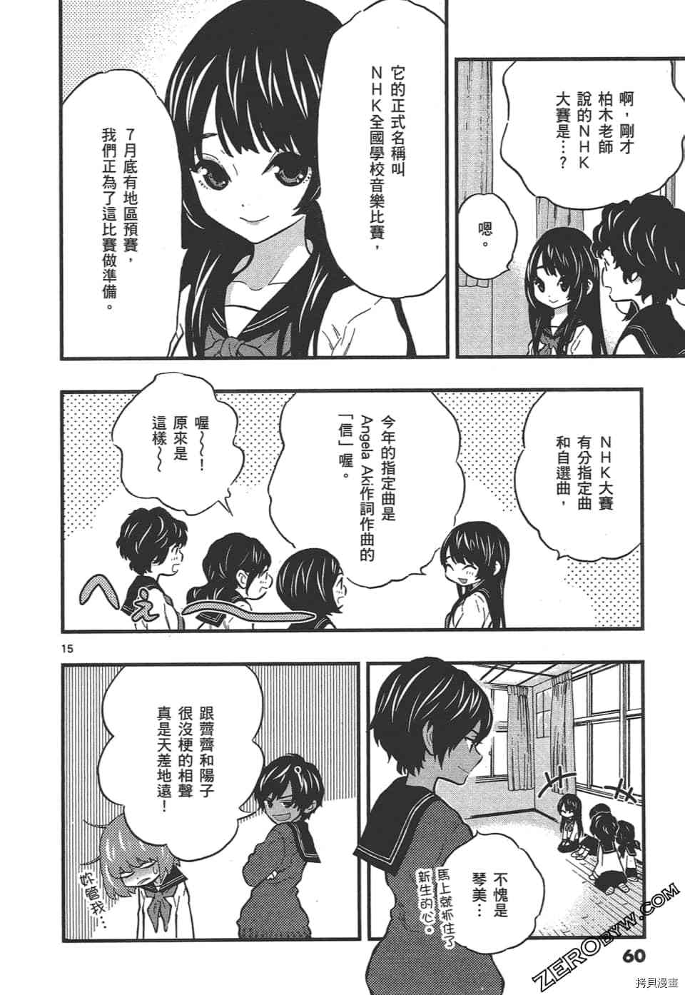 《再会吧 青春小鸟》漫画最新章节第1卷免费下拉式在线观看章节第【64】张图片