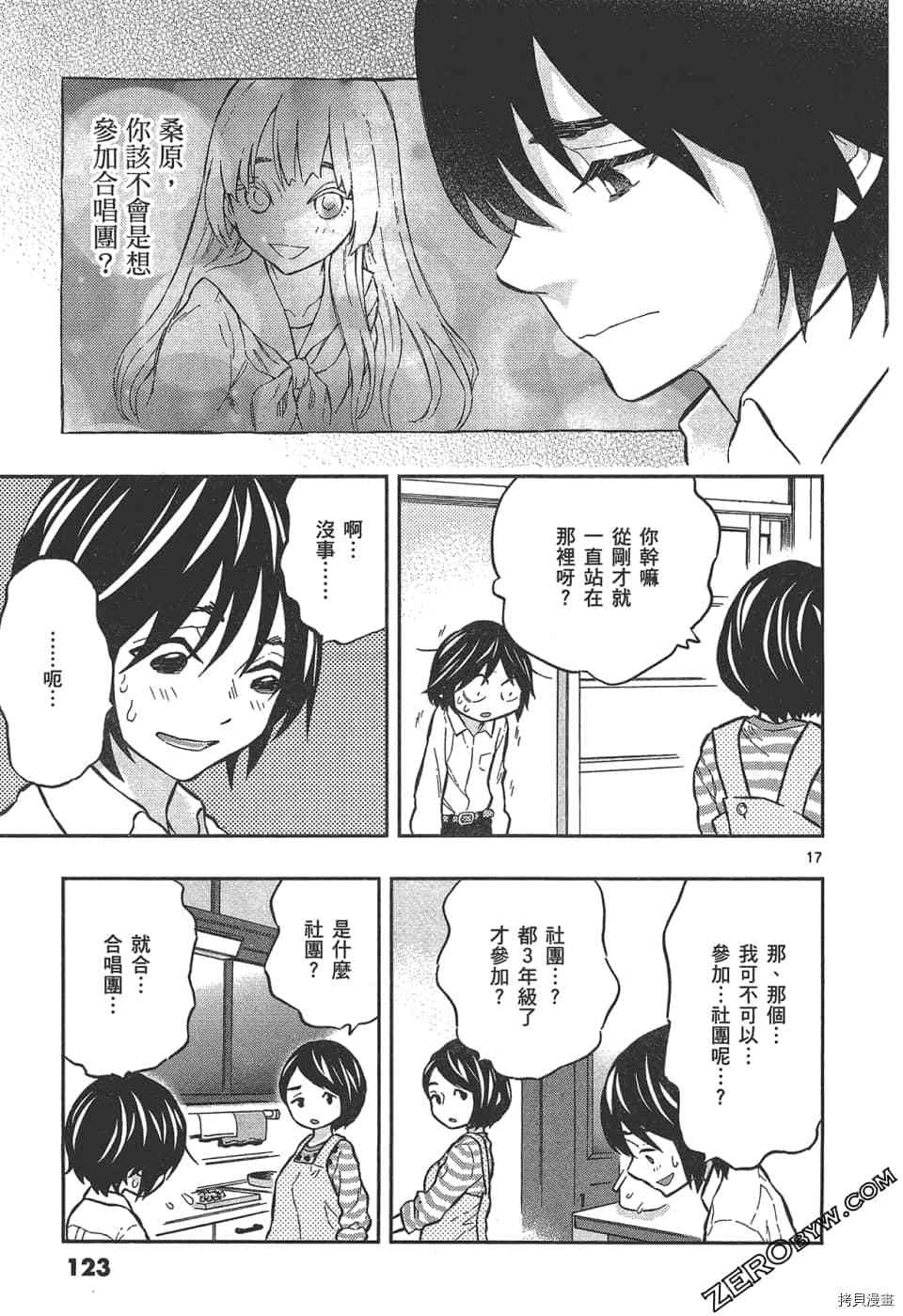 《再会吧 青春小鸟》漫画最新章节第1卷免费下拉式在线观看章节第【127】张图片