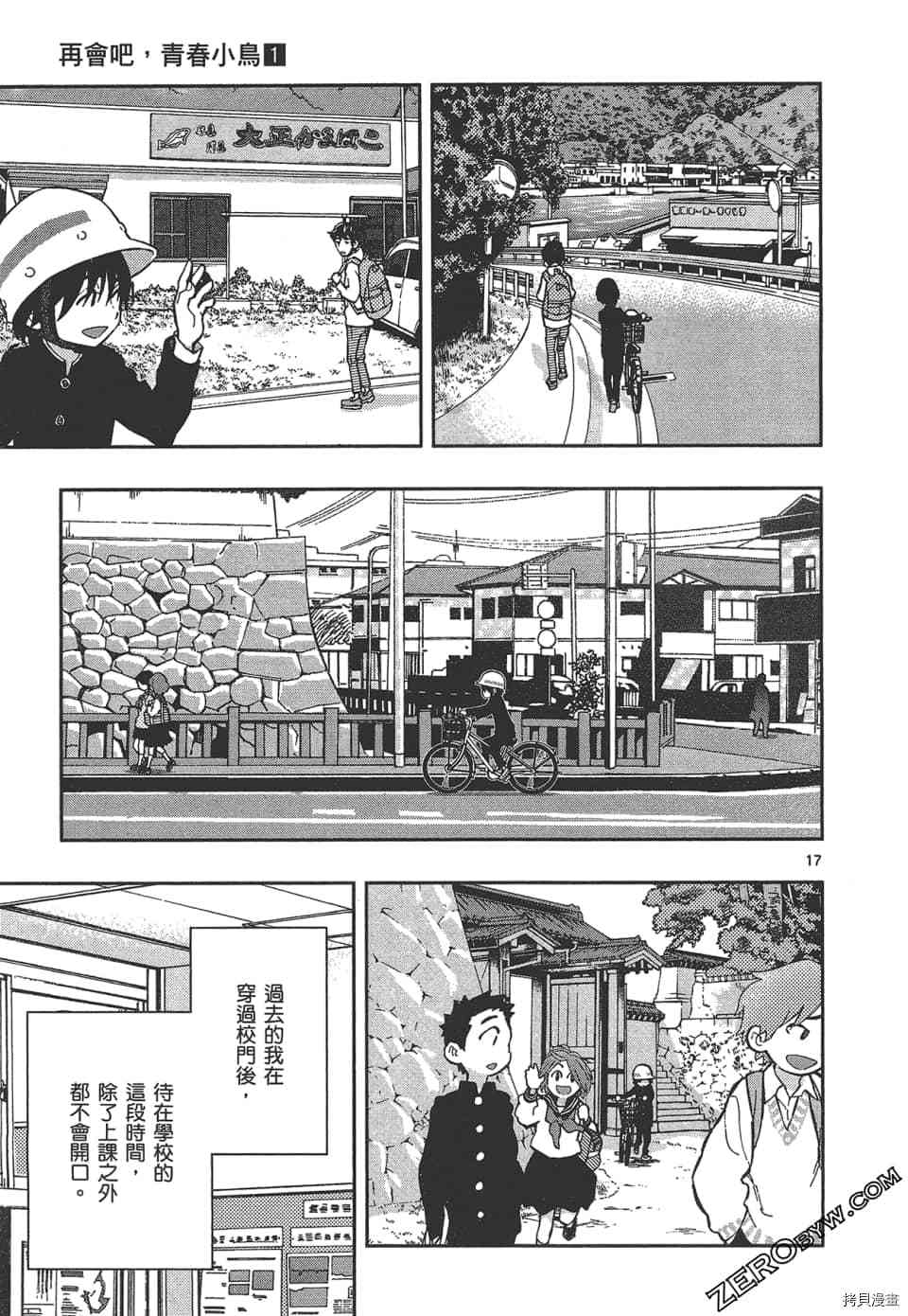 《再会吧 青春小鸟》漫画最新章节第1卷免费下拉式在线观看章节第【157】张图片