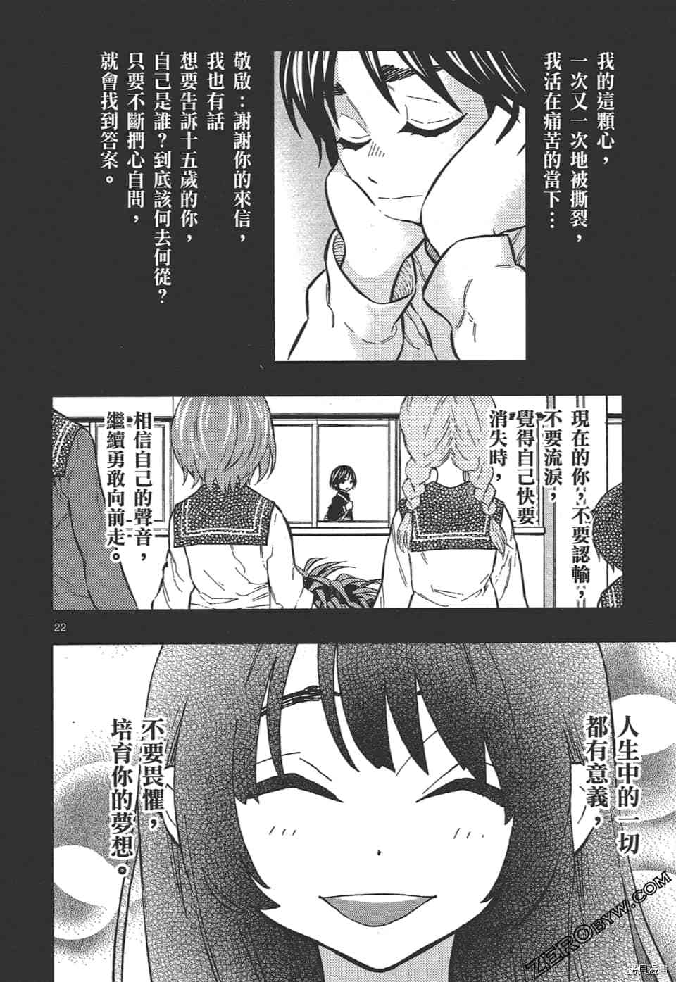 《再会吧 青春小鸟》漫画最新章节第1卷免费下拉式在线观看章节第【132】张图片