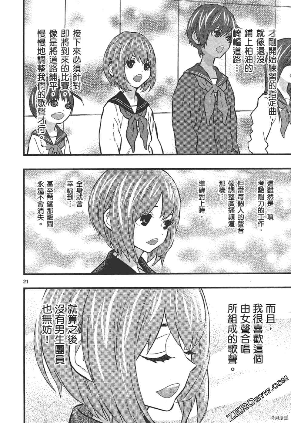 《再会吧 青春小鸟》漫画最新章节第1卷免费下拉式在线观看章节第【70】张图片