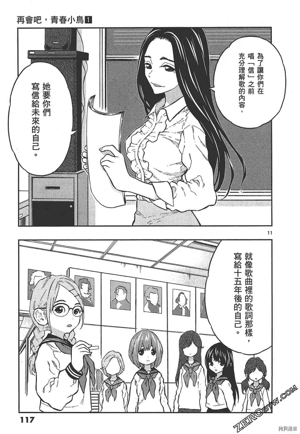 《再会吧 青春小鸟》漫画最新章节第1卷免费下拉式在线观看章节第【121】张图片