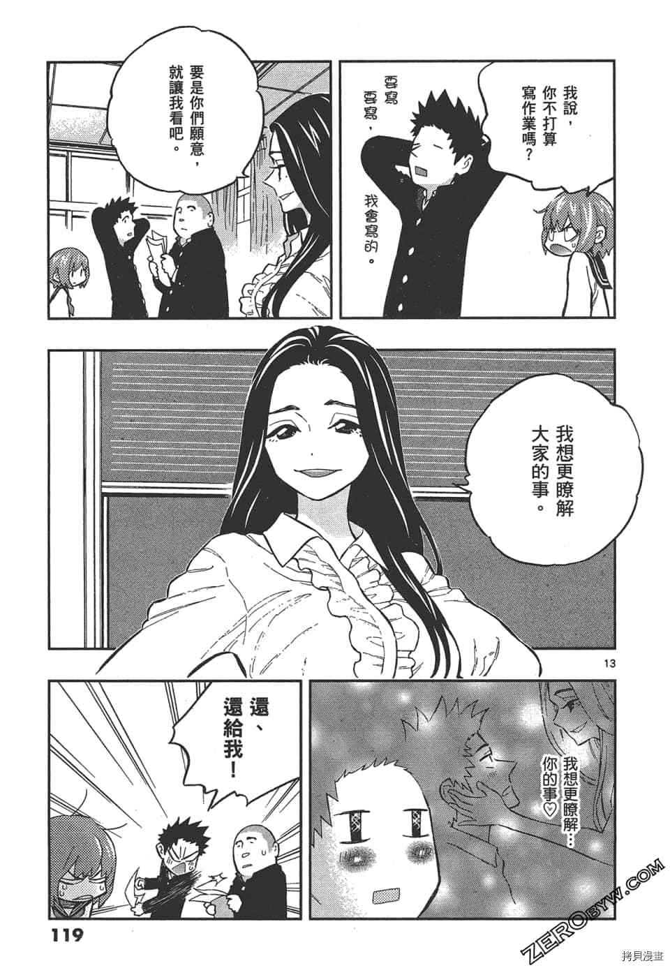 《再会吧 青春小鸟》漫画最新章节第1卷免费下拉式在线观看章节第【123】张图片