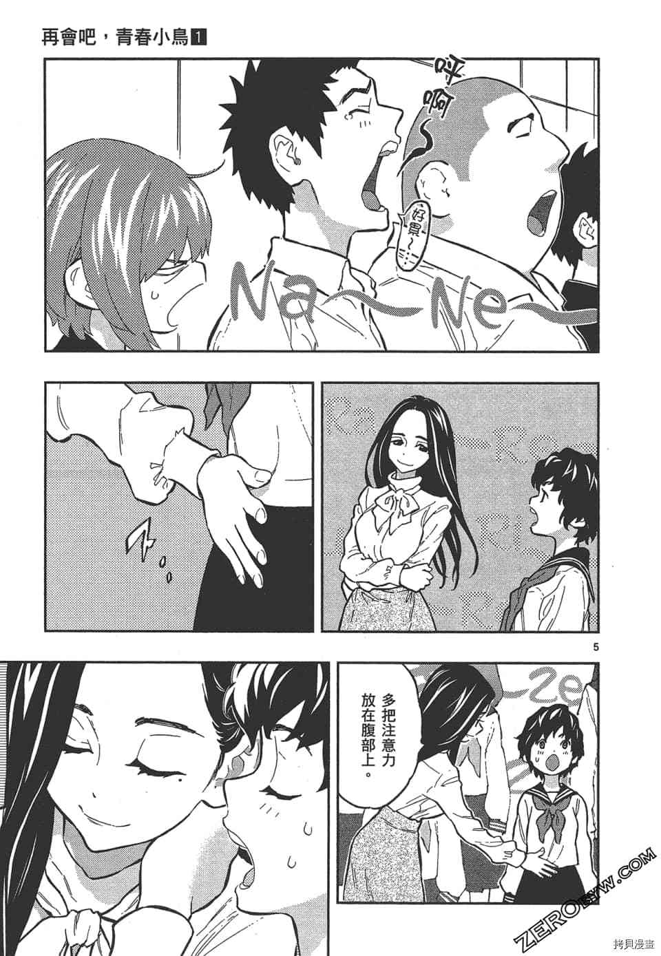 《再会吧 青春小鸟》漫画最新章节第1卷免费下拉式在线观看章节第【145】张图片