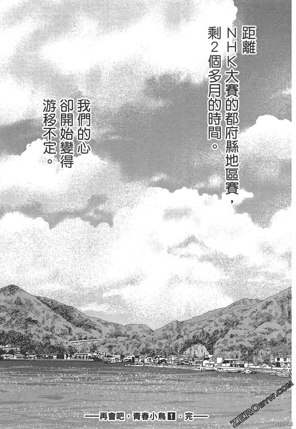 《再会吧 青春小鸟》漫画最新章节第1卷免费下拉式在线观看章节第【205】张图片