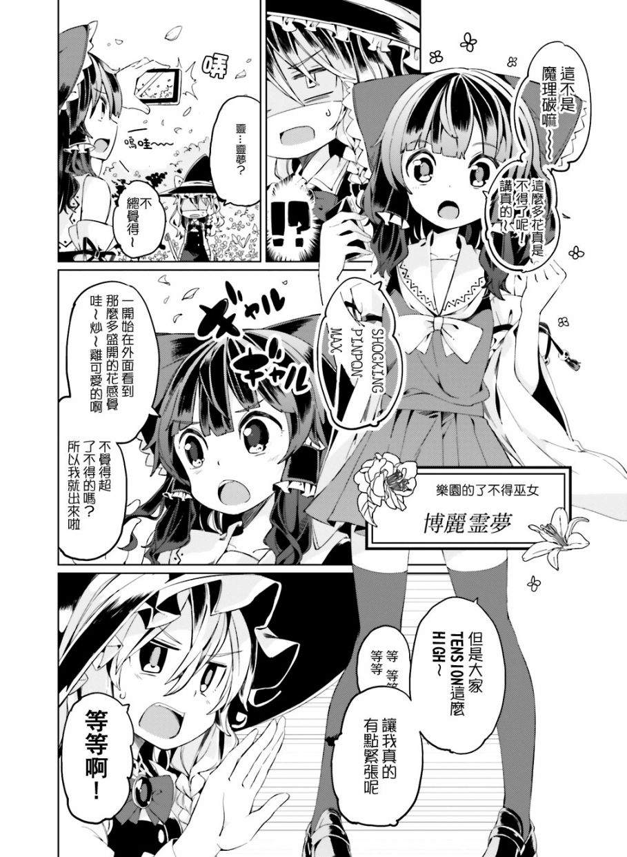 《感染！梦幻花小路》漫画最新章节第1话免费下拉式在线观看章节第【2】张图片