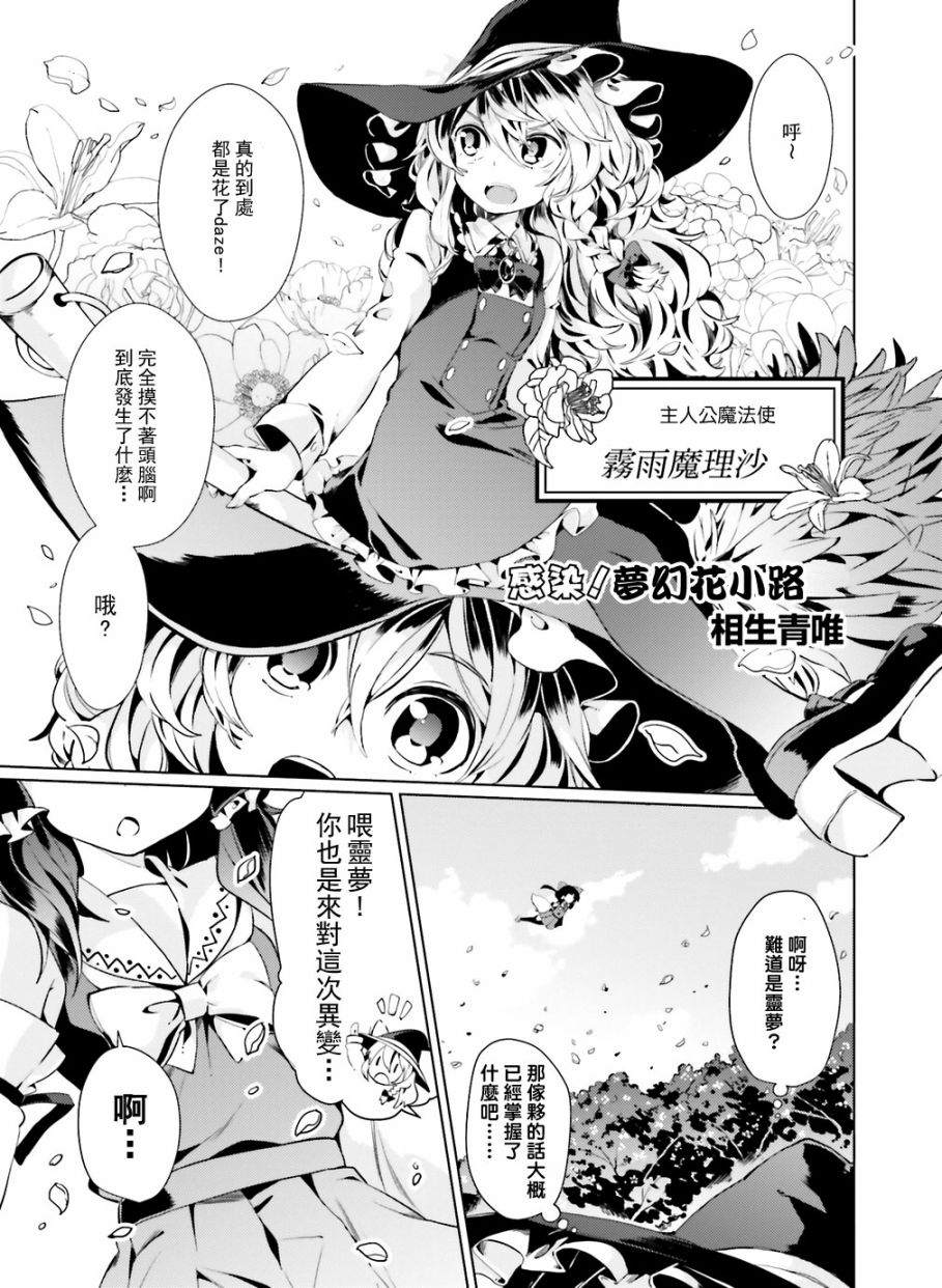 《感染！梦幻花小路》漫画最新章节第1话免费下拉式在线观看章节第【1】张图片