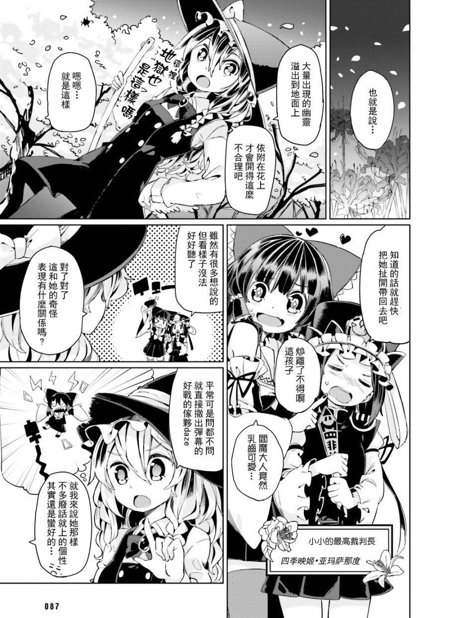 《感染！梦幻花小路》漫画最新章节第1话免费下拉式在线观看章节第【7】张图片