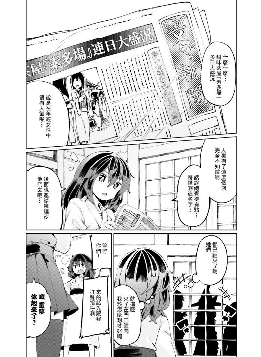 《感染！梦幻花小路》漫画最新章节第1话免费下拉式在线观看章节第【11】张图片