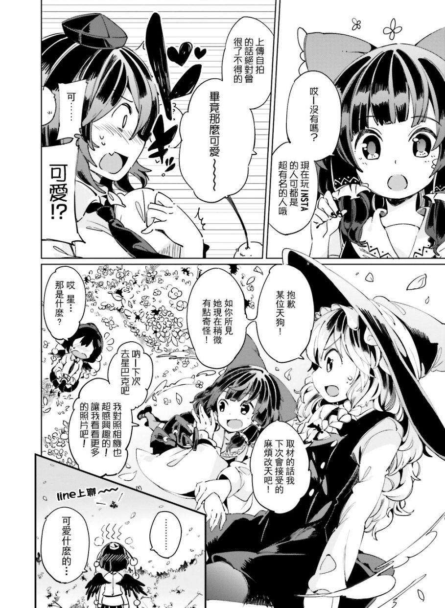 《感染！梦幻花小路》漫画最新章节第1话免费下拉式在线观看章节第【6】张图片