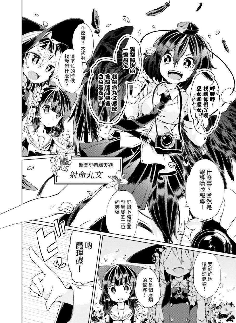 《感染！梦幻花小路》漫画最新章节第1话免费下拉式在线观看章节第【4】张图片