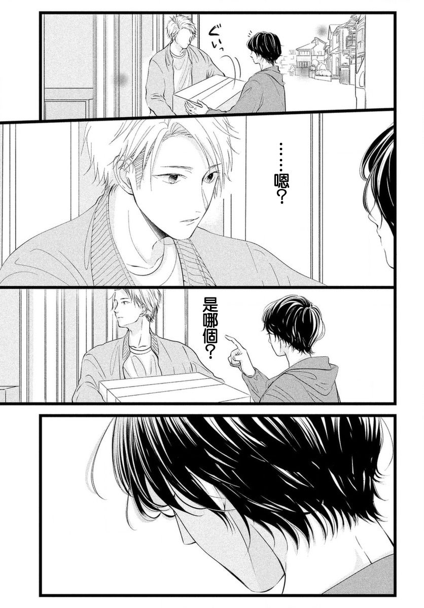 《今天也在他们的身边》漫画最新章节第1话 今日开始就要在他们身边免费下拉式在线观看章节第【6】张图片