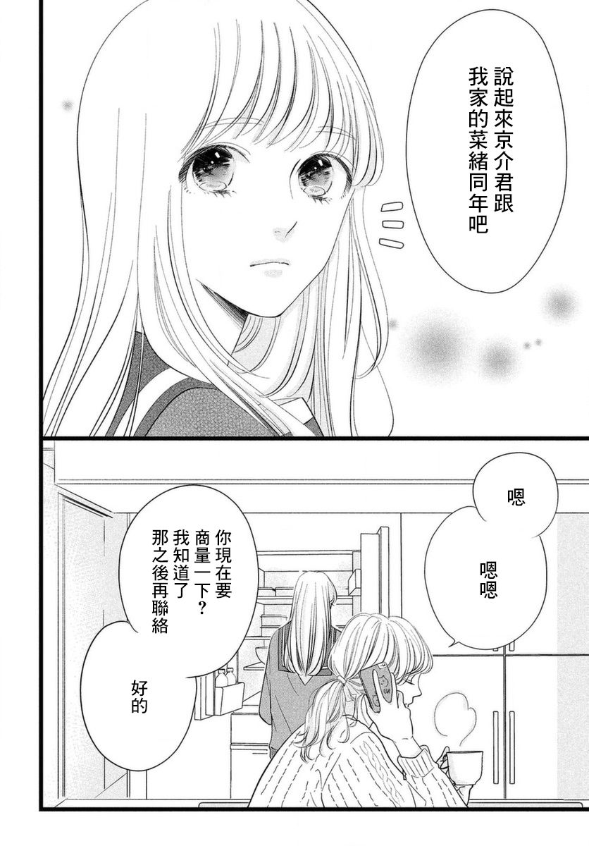 《今天也在他们的身边》漫画最新章节第1话 今日开始就要在他们身边免费下拉式在线观看章节第【3】张图片