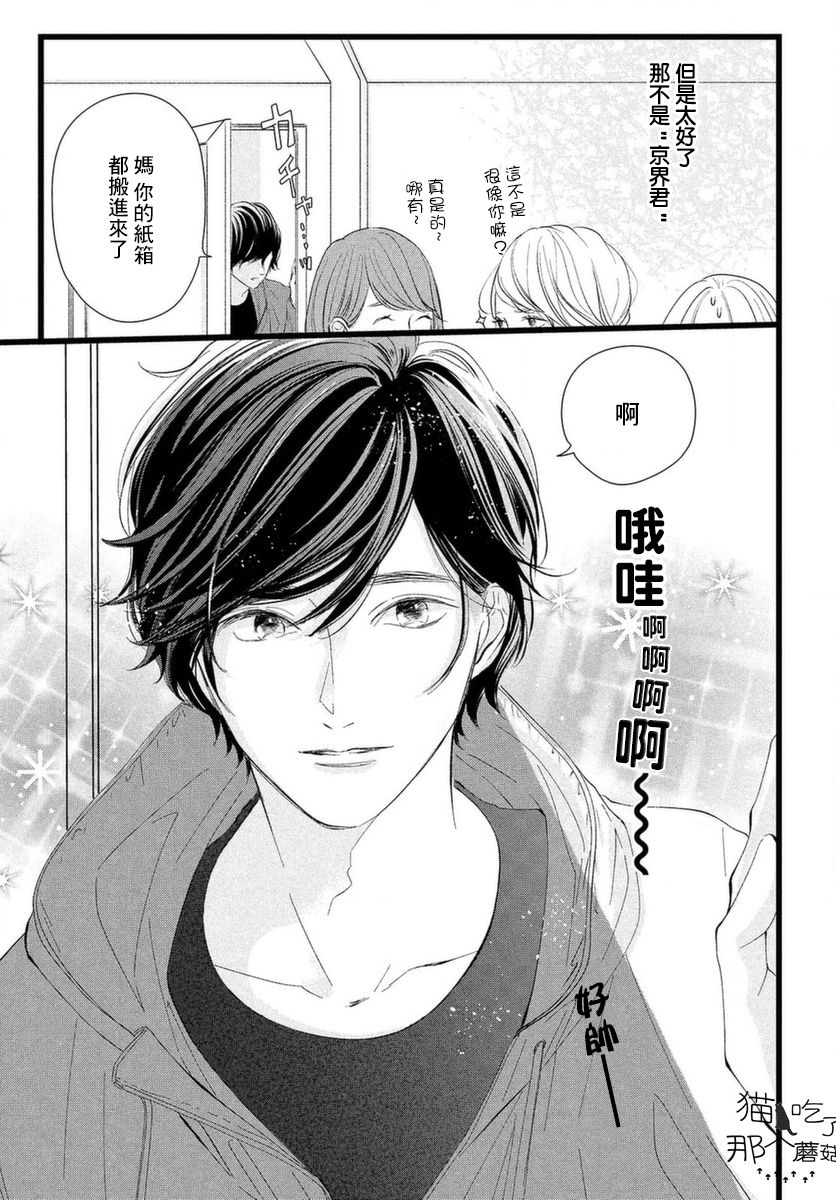 《今天也在他们的身边》漫画最新章节第1话 今日开始就要在他们身边免费下拉式在线观看章节第【12】张图片