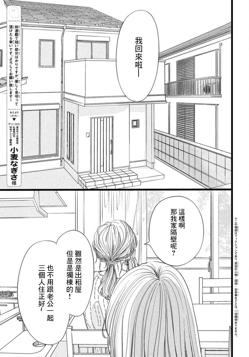 《今天也在他们的身边》漫画最新章节第1话 今日开始就要在他们身边免费下拉式在线观看章节第【2】张图片