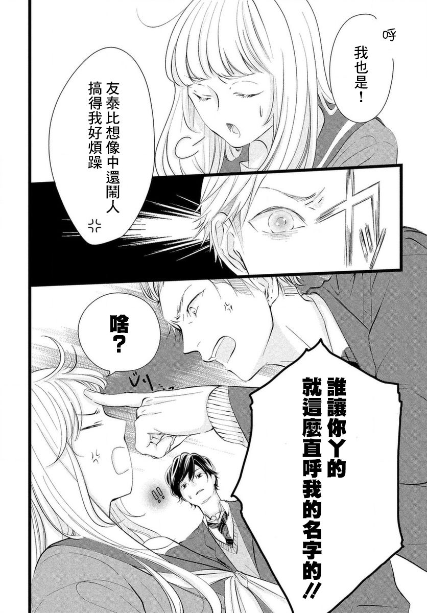 《今天也在他们的身边》漫画最新章节第1话 今日开始就要在他们身边免费下拉式在线观看章节第【29】张图片