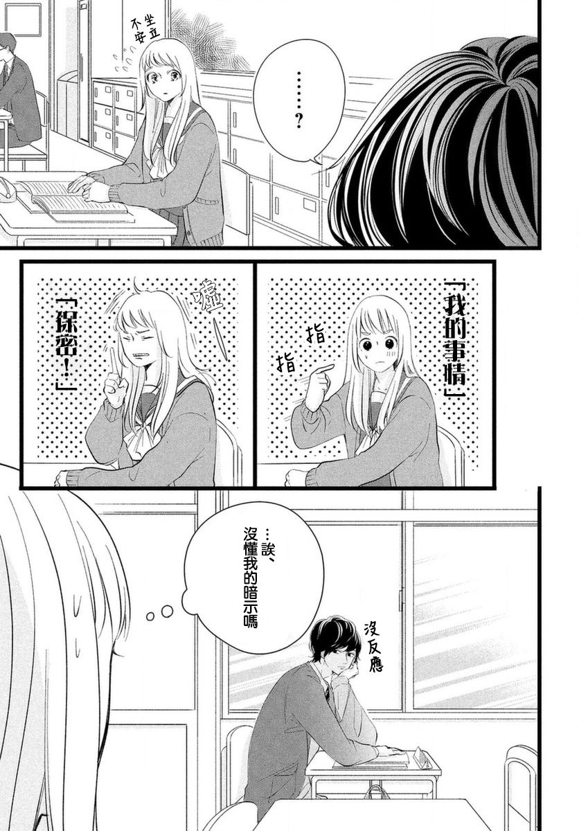 《今天也在他们的身边》漫画最新章节第1话 今日开始就要在他们身边免费下拉式在线观看章节第【40】张图片