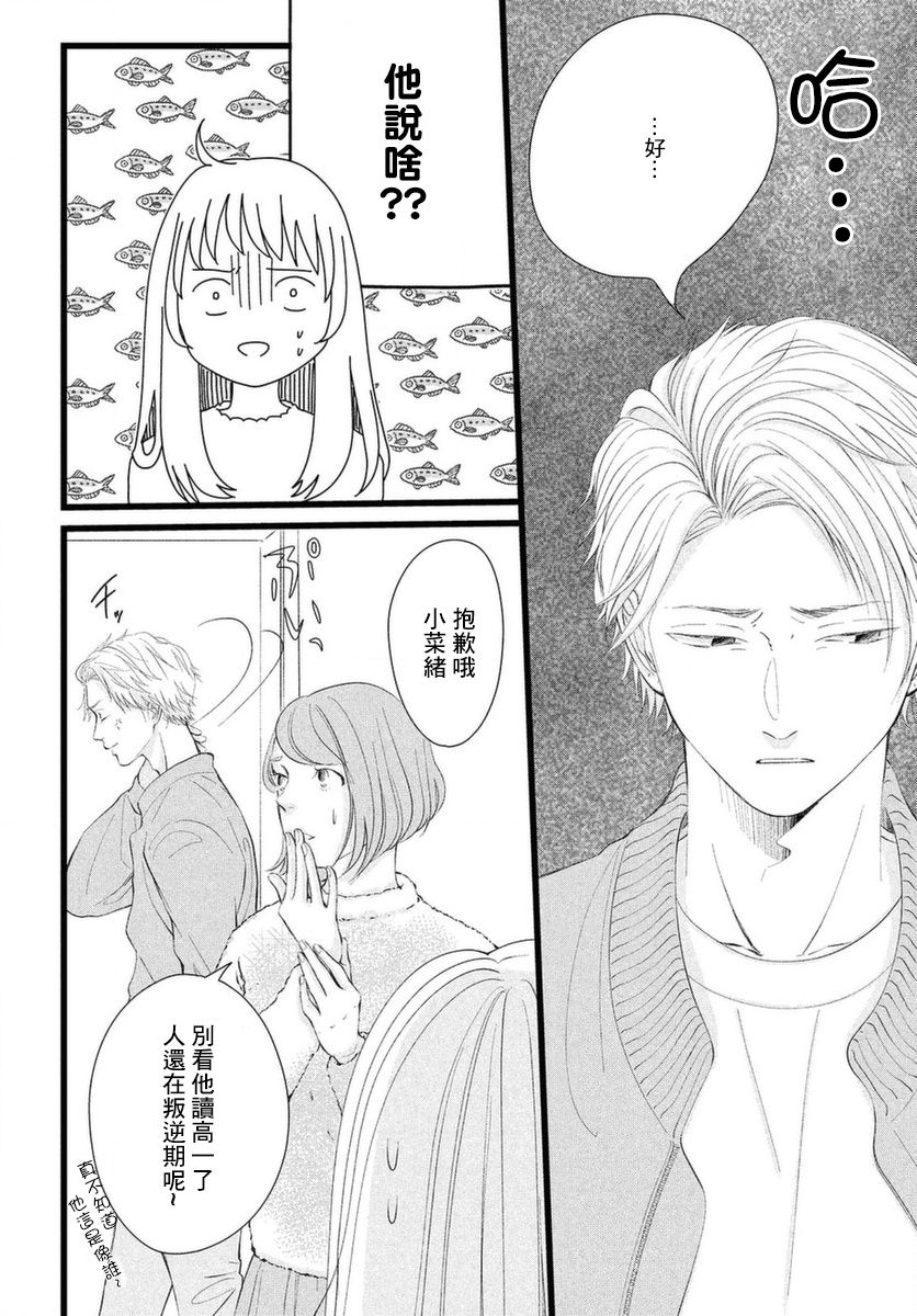 《今天也在他们的身边》漫画最新章节第1话 今日开始就要在他们身边免费下拉式在线观看章节第【11】张图片