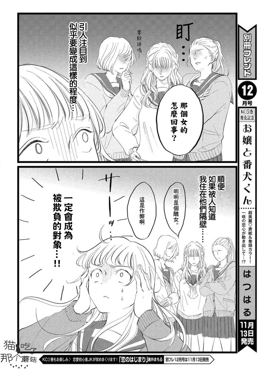 《今天也在他们的身边》漫画最新章节第1话 今日开始就要在他们身边免费下拉式在线观看章节第【33】张图片