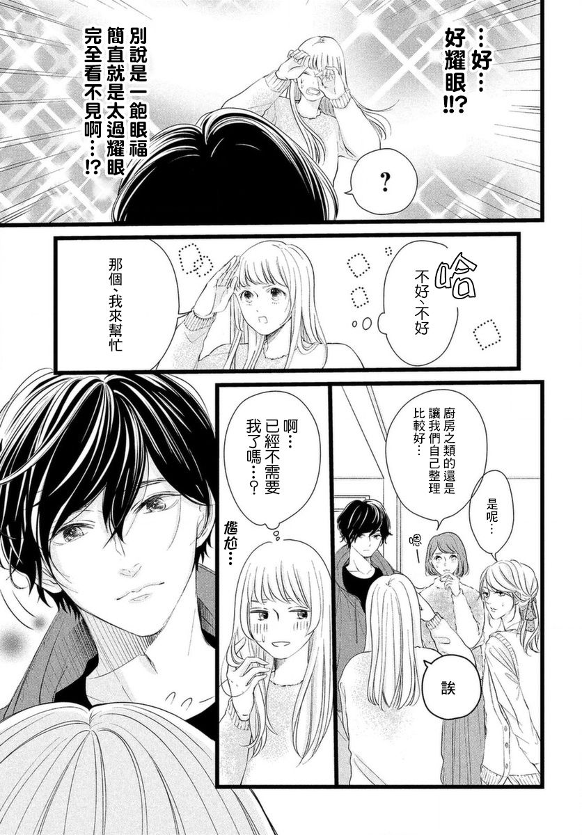 《今天也在他们的身边》漫画最新章节第1话 今日开始就要在他们身边免费下拉式在线观看章节第【14】张图片