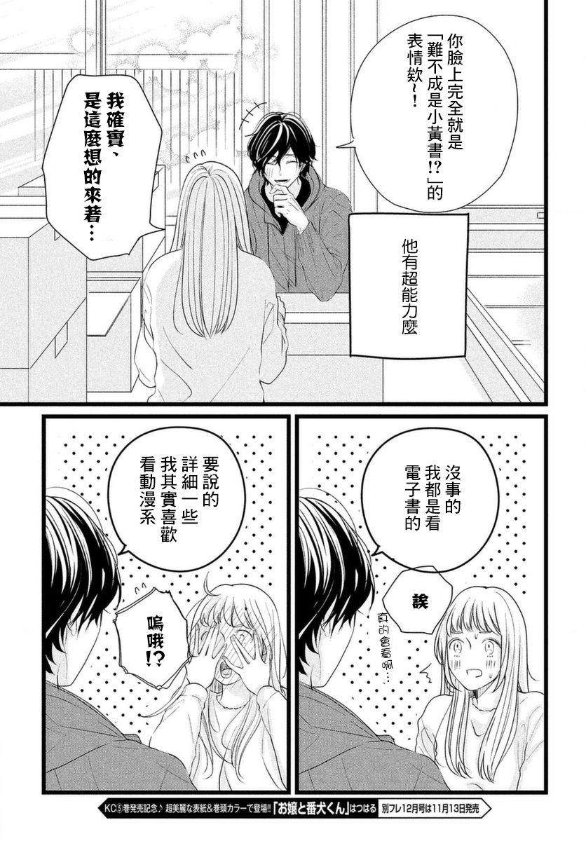 《今天也在他们的身边》漫画最新章节第1话 今日开始就要在他们身边免费下拉式在线观看章节第【18】张图片