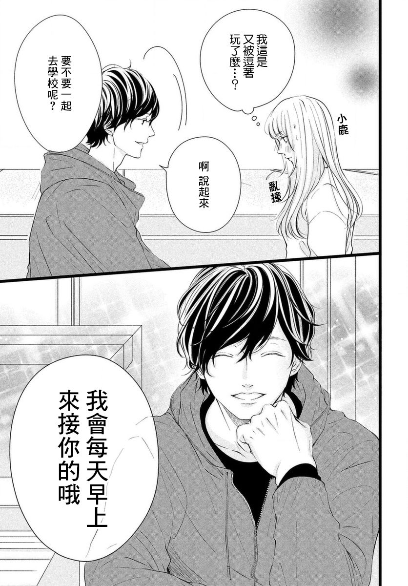 《今天也在他们的身边》漫画最新章节第1话 今日开始就要在他们身边免费下拉式在线观看章节第【22】张图片