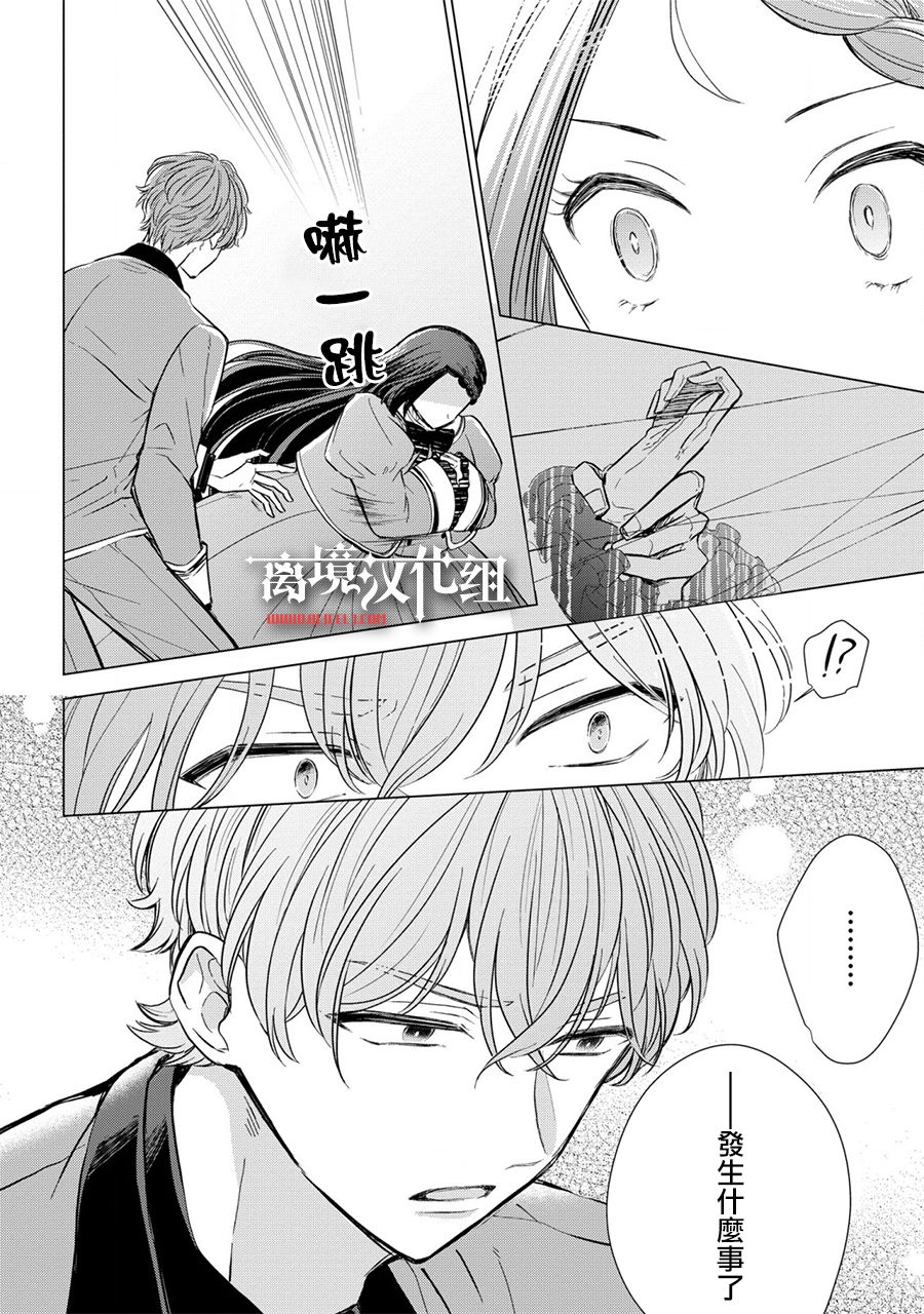 《残念大小姐》漫画最新章节第7话免费下拉式在线观看章节第【27】张图片