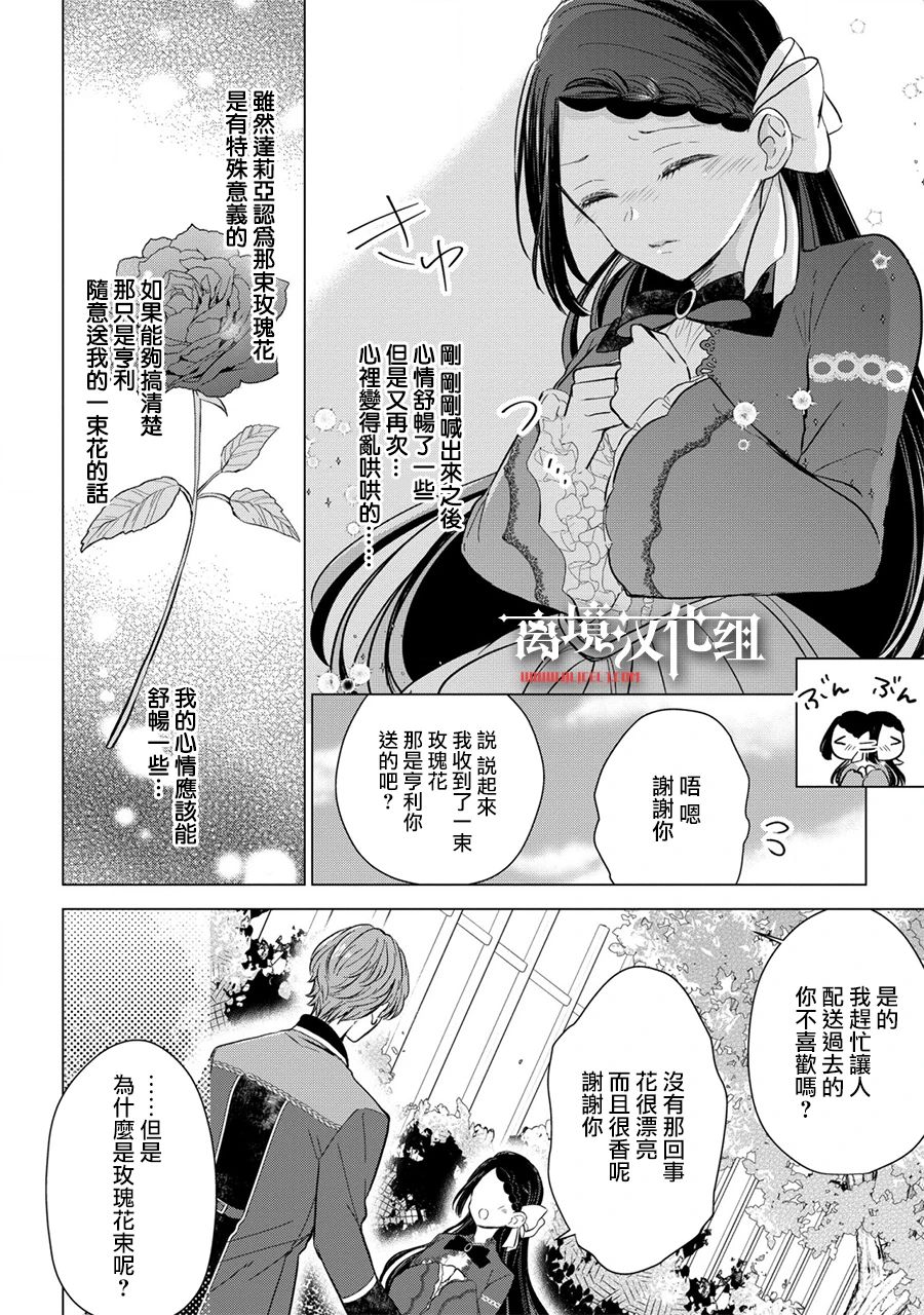 《残念大小姐》漫画最新章节第12话免费下拉式在线观看章节第【17】张图片