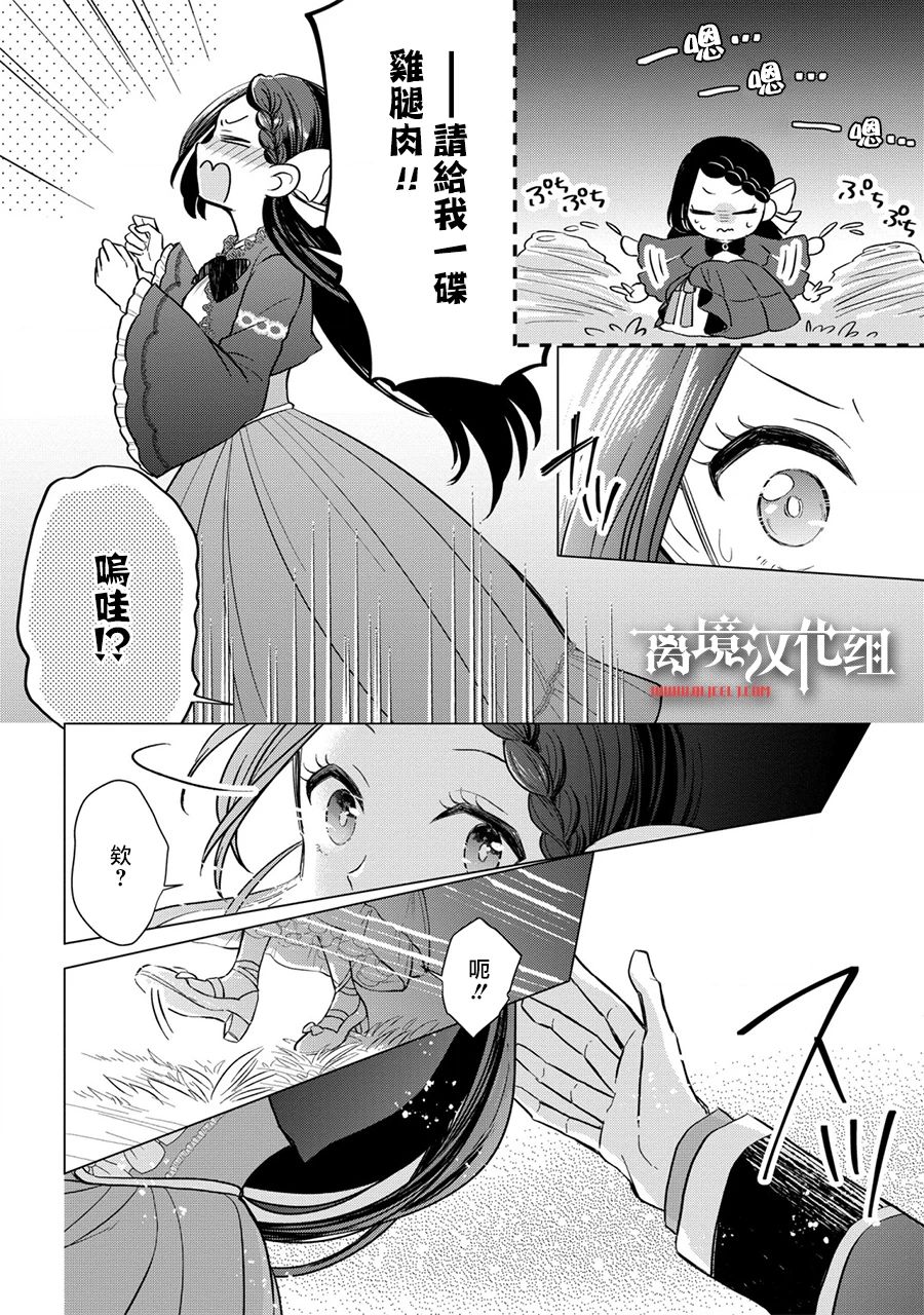 《残念大小姐》漫画最新章节第12话免费下拉式在线观看章节第【13】张图片