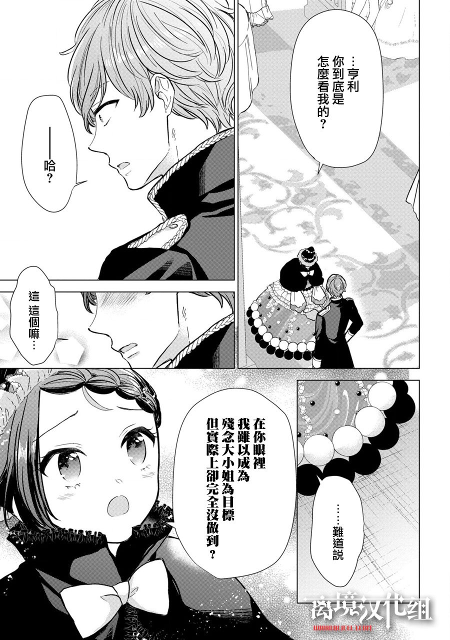 《残念大小姐》漫画最新章节第7话免费下拉式在线观看章节第【7】张图片