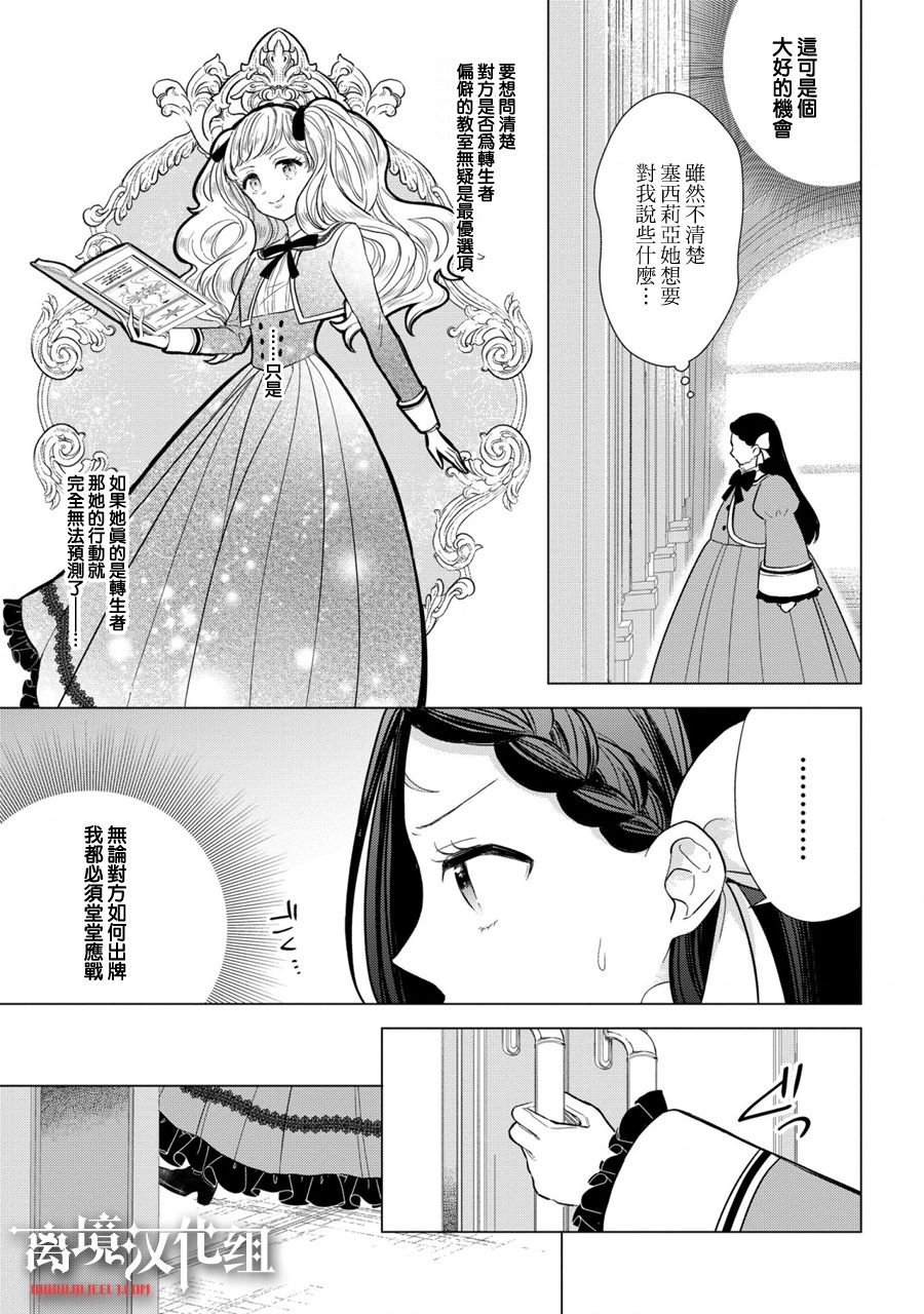 《残念大小姐》漫画最新章节第7话免费下拉式在线观看章节第【11】张图片